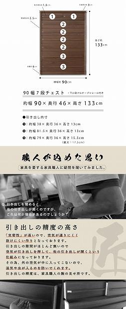 90幅7段 ウォールナット ハイチェスト 国産 日本製 大川家具 完成品 天然木 木製 チェスト タンス 箪笥 桐 大容量 収納 洋服 ブラウン 茶