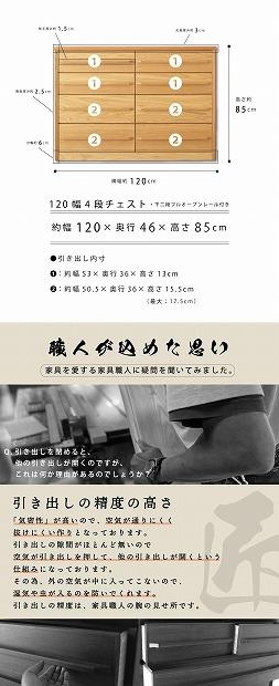 120幅4段 オーク ローチェスト 国産 日本製 大川家具 完成品 天然木 木製 チェスト タンス 箪笥 桐 大容量 収納 洋服 ナチュラル