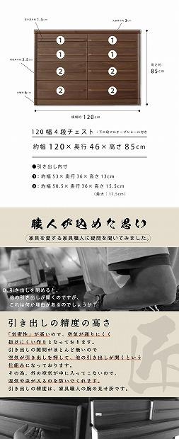 120幅4段 ウォールナット ローチェスト 国産 日本製 大川家具 完成品 天然木 木製 チェスト タンス 箪笥 桐 大容量 収納 洋服 ブラウン 茶