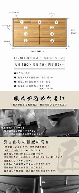 160幅4段 オーク ローチェスト 国産 日本製 大川家具 完成品 天然木 木製 チェスト タンス 箪笥 桐 大容量 収納 洋服 ナチュラル