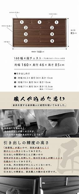 160幅4段 ウォールナット ローチェスト 国産 日本製 大川家具 完成品 天然木 木製 チェスト タンス 箪笥 桐 大容量 収納 洋服 ブラウン 茶