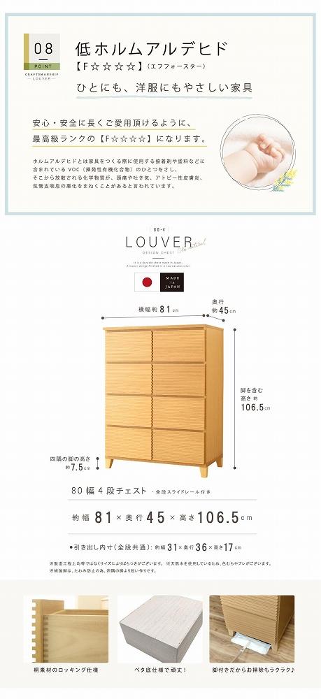 80幅4段 ナチュラル チェスト タンス 国産 大川家具 完成品 おしゃれ