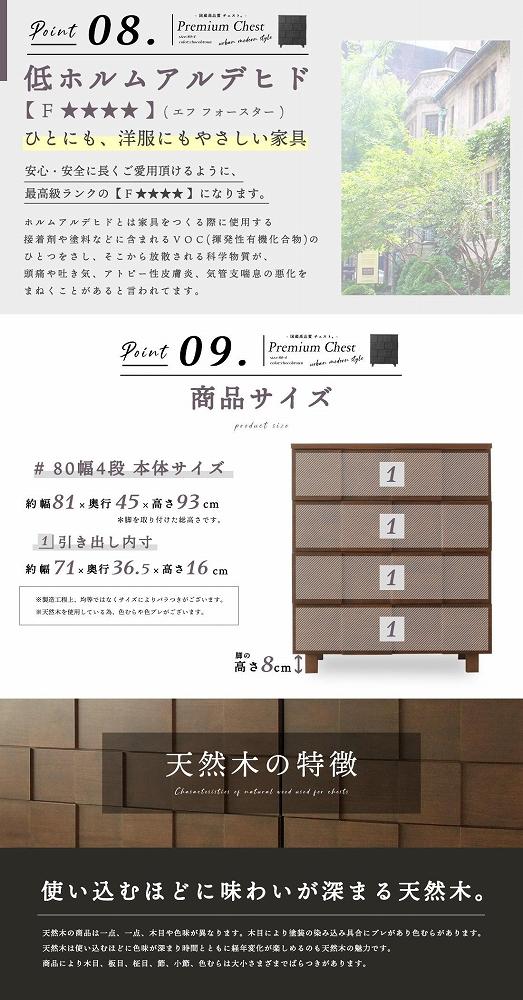 80幅4段 ブラウン 茶 チェスト タンス 国産 大川家具 完成品 おしゃれ モダン レトロ