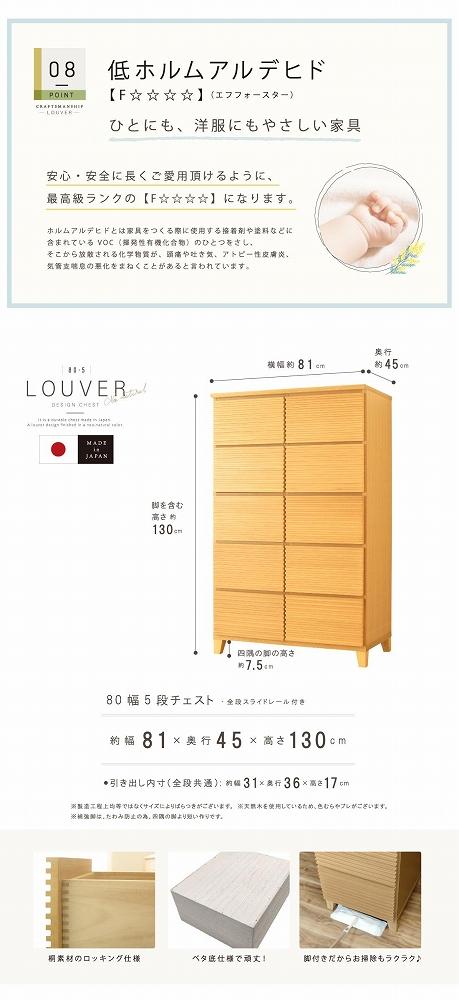 80幅5段 ナチュラル チェスト タンス 国産 大川家具 完成品 おしゃれ