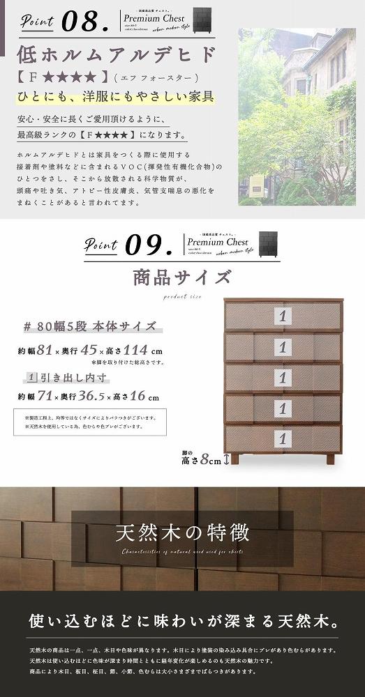 80幅5段 ブラウン 茶 チェスト タンス 国産 大川家具 完成品 おしゃれ モダン レトロ