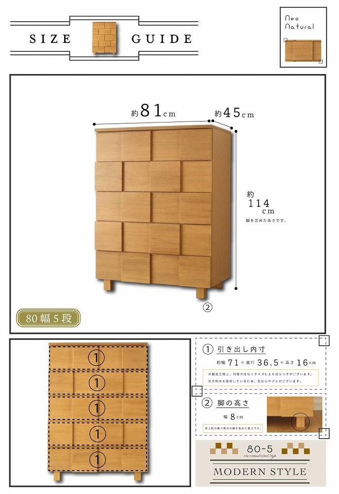 80幅5段 ナチュラル チェスト タンス 国産 大川家具 完成品 おしゃれ モダン レトロ
