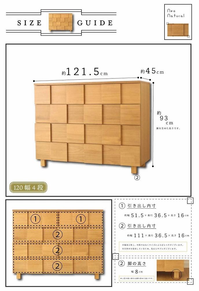120幅4段 ナチュラル チェスト タンス 国産 大川家具 完成品 おしゃれ モダン レトロ