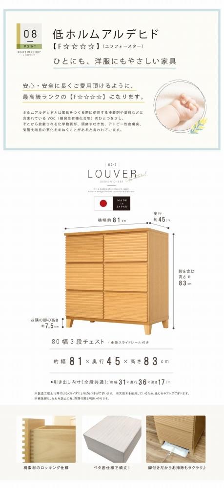 80幅3段 ナチュラル チェスト タンス 国産 大川家具 完成品 おしゃれ