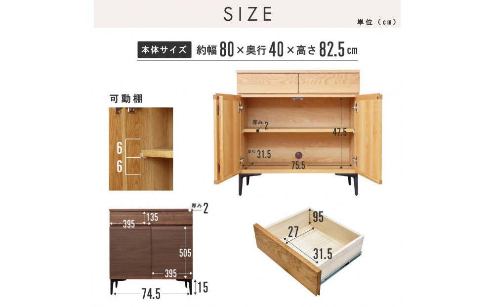 サイドボード 幅80cm オーク 引出し 2杯 開き戸 稼働棚 コンセント 収納 天然木 国産 大川家具 完成品