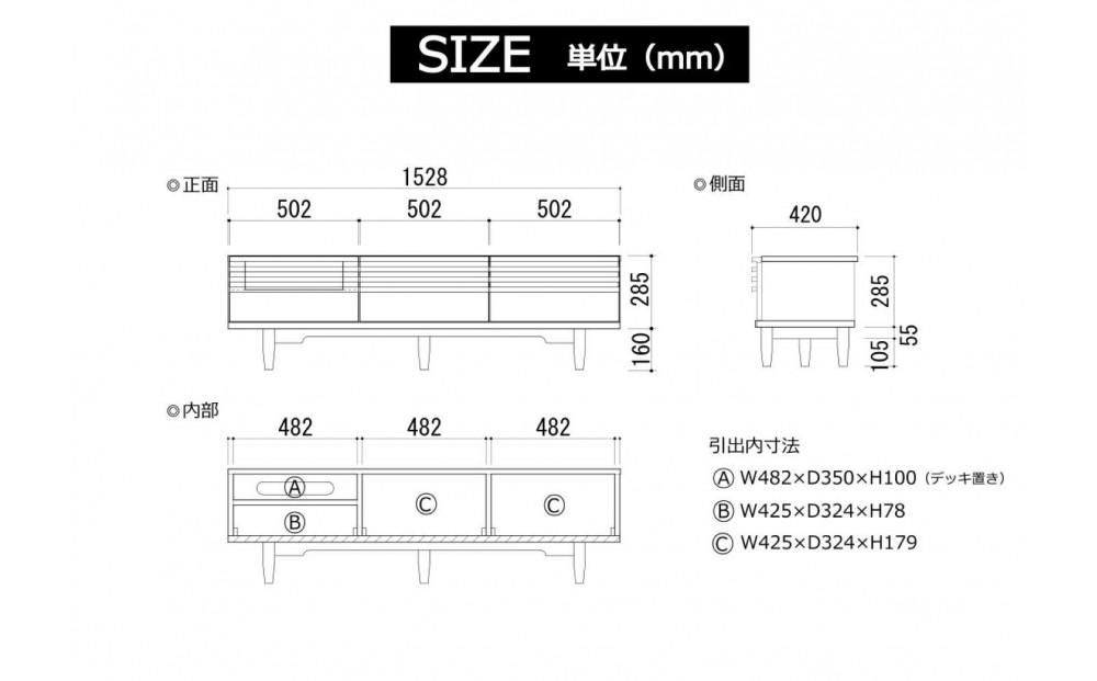 大川家具 幅153cm テレビボード 黒 -cresson-クレソン