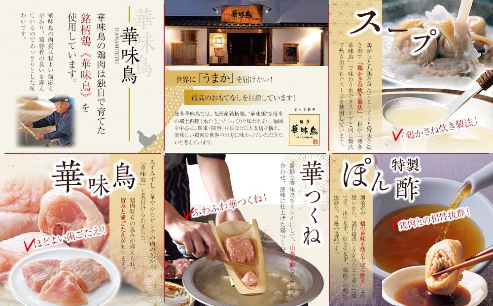 1月配送【H-A4W】博多華味鳥 水炊きセット ( 3～4人前 ) ちゃんぽん麺付