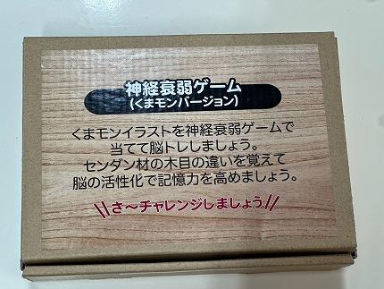 神経衰弱ゲーム(くまモンバージョン)【25組×50枚】記憶力を鍛える木育おもちゃ