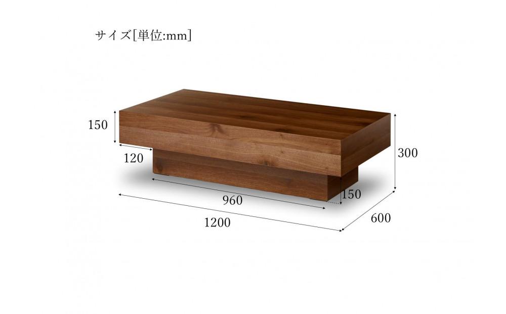 【開梱設置込み】センターテーブル ローテーブル 幅120×奥行60×高さ30cm テーブル ダイニング【表面材：ウォールナット】日本製 国産 免疫家具 大川家具