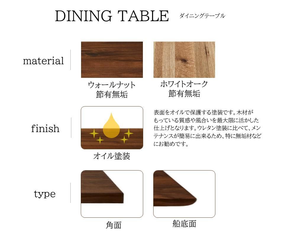 【開梱設置込み】ダイニングテーブル 幅150cm スチールC脚 免疫家具 国産 家具 大川【ウォールナット×船底面】