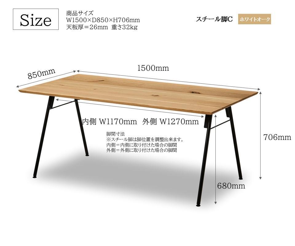 【開梱設置込み】ダイニングテーブル 幅150cm スチールC脚 免疫家具 国産 家具 大川【ホワイトオーク×船底面】