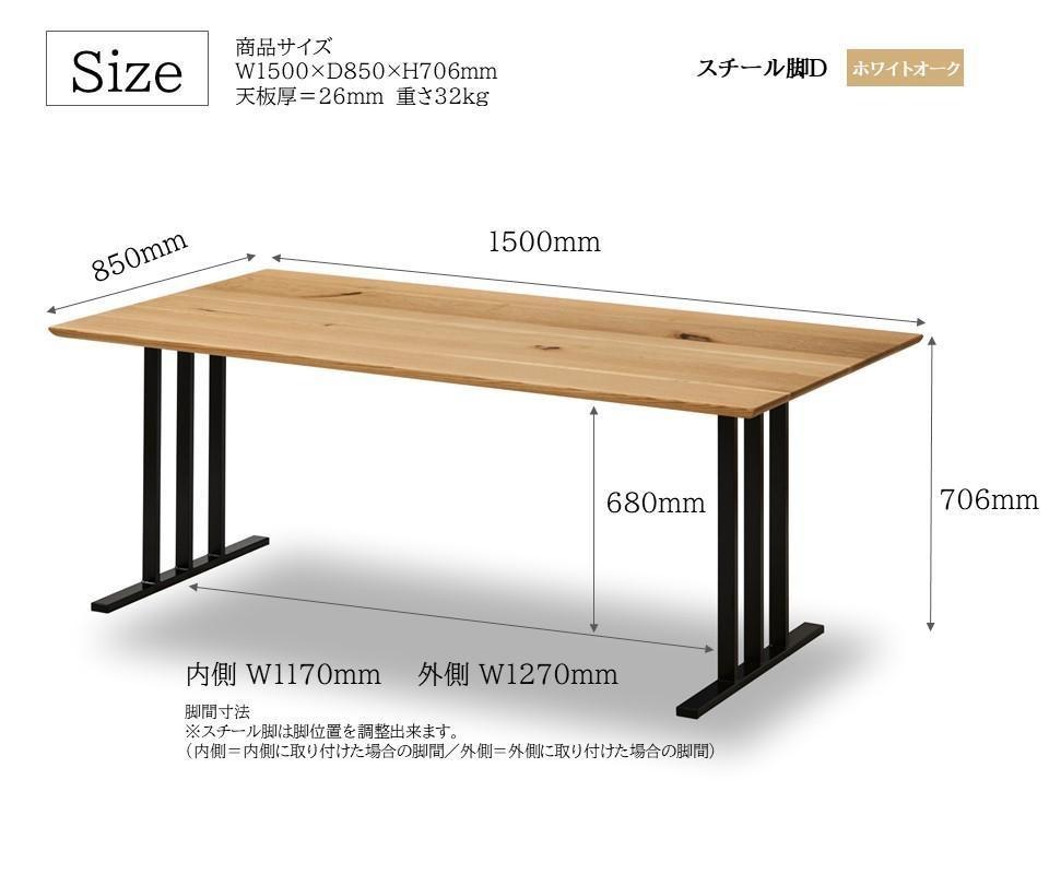 【開梱設置込み】ダイニングテーブル 幅150cm スチールD脚 免疫家具 国産 家具 大川【ホワイトオーク×船底面】