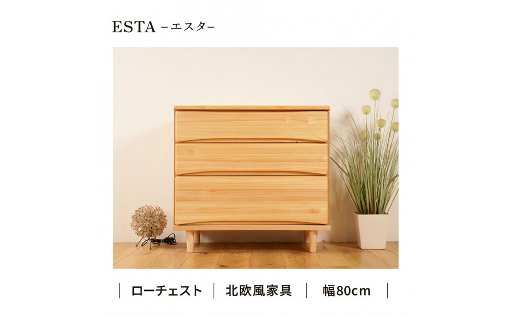 ESTA チェスト 幅80cm ヒノキ