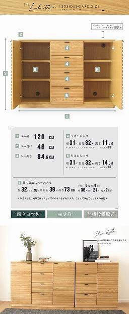120幅 サイドボード オーク 国産 日本製 大川家具 完成品 天然木 木製 ...
