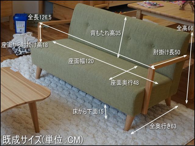 【幅126.5 高66 奥行63】ポッキーソファー肘掛け付き二人掛けSTY仕様(座面長120センチ)