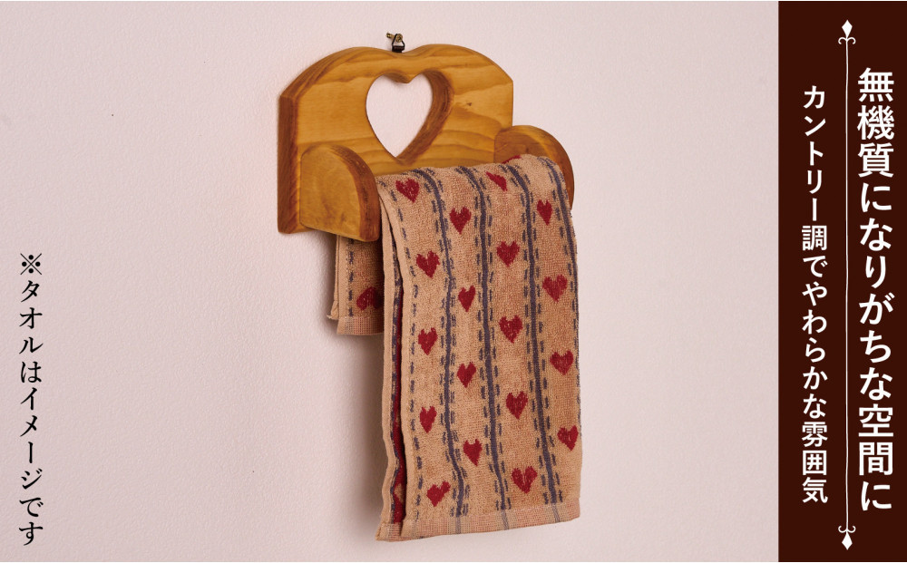 タオルホルダー【ハート】