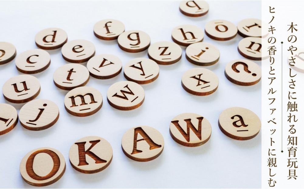 天然ヒノキが香る 木製アルファベット【大川市】