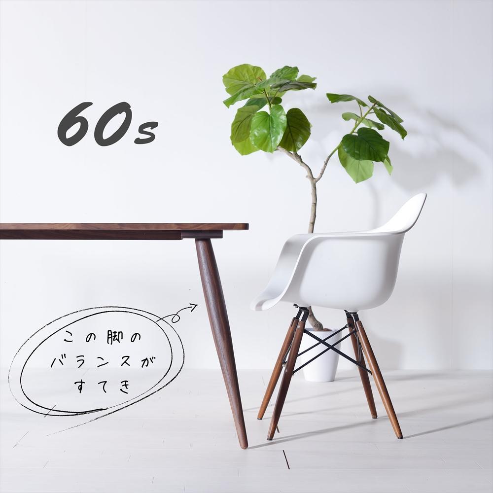 【北欧デザイン】ナインテーブル 110 ウォールナット 無垢材 国産 ミッドセンチュリー ダイニングテーブル 大川家具