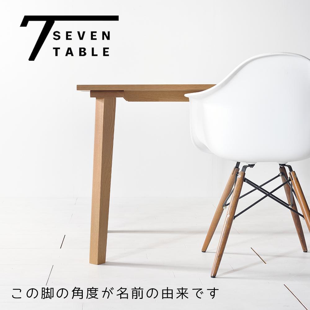 【シンプルモダン】 セブンテーブル180 オーク 無垢材 国産 ダイニングテーブル 大川家具
