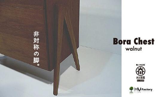 【BoraChest ウォールナット】4段のチェスト・北欧テイスト・おしゃれなチェスト・様々な用途で活躍します＜ウォールナット材　オイルフィニッシュ＞