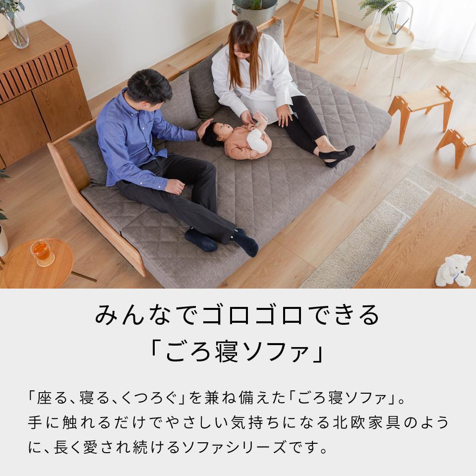 ソファ ソファベッド 幅200 ドロシー2 200ごろ寝ソファ＜ナチュラル×ライトグレー＞【モーブル】【大川家具】