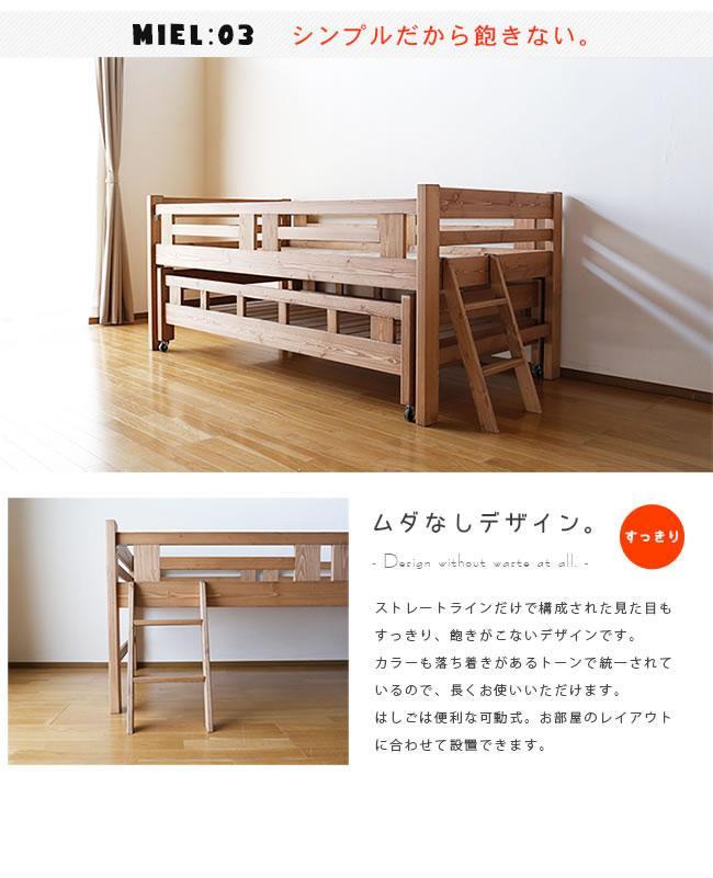 安心安全の日本製【親子ベッド ミエル 】職人MADE大川家具