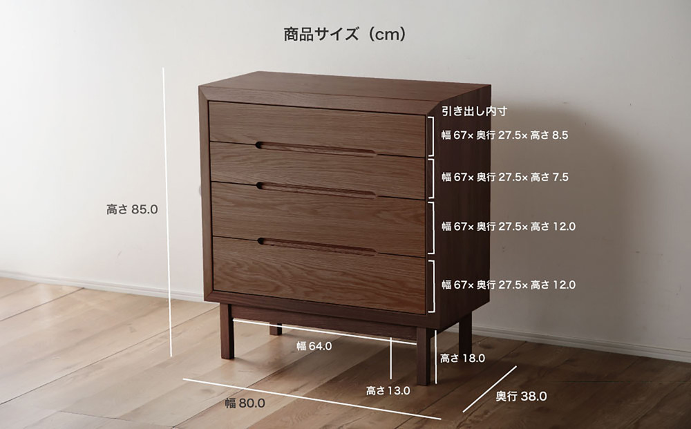 【OPERA2／オペラ2 80チェスト ウォールナット】★創業明治40年老舗「境木工」の職人技が輝く 100年を超える大川の老舗箪笥メーカーの職人が創り出す、天然木のアート作品のようなチェスト