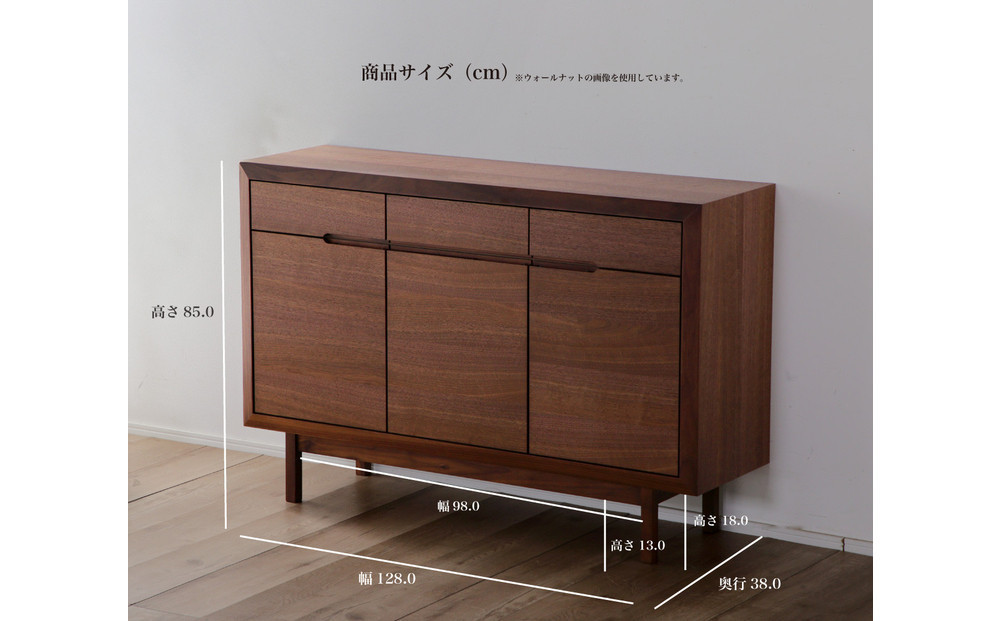 【OPERA2／オペラ2 128サイドボード ウォールナット】★創業明治40年老舗「境木工」の職人の細かな技が魅せる額縁に飾られた天然木のアート作品のようなサイドボード