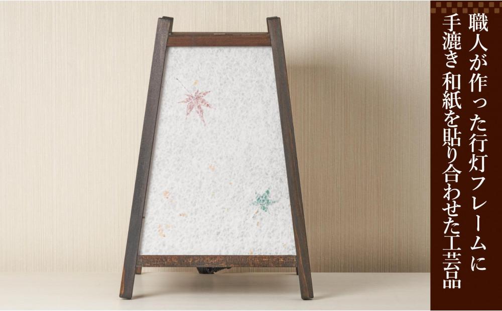 手作り行灯「雅」Mサイズ 手漉き和紙 紅葉入り