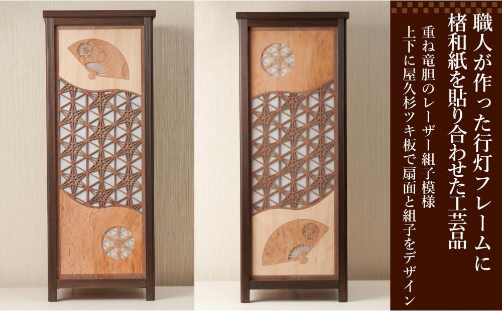 レーザー行灯「趣」Lサイズ 重ね竜胆と扇面デザイン 和紙貼り 高さ65cm LED電球付き