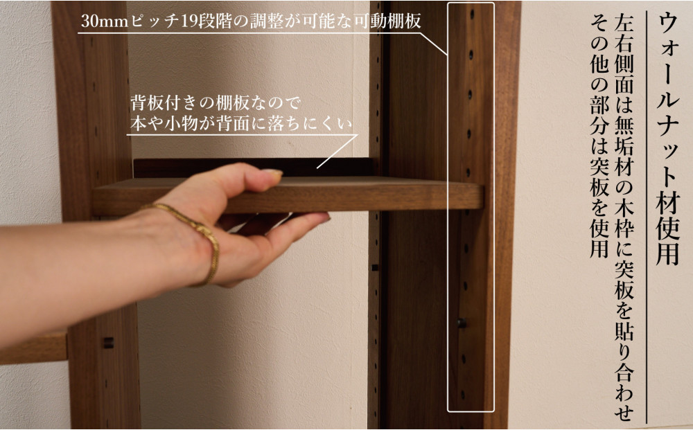 大川家具 ファイン 60cm ブックシェルフ 高さ95cm 天然木ウォールナット