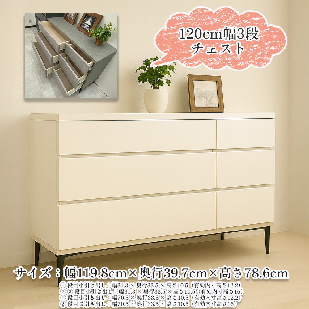 チェスト タンス 収納 幅119.8cm 奥行39.7cm×高さ78.6cm 3段 完成品 脚付きチェスト ホエール アイボリー