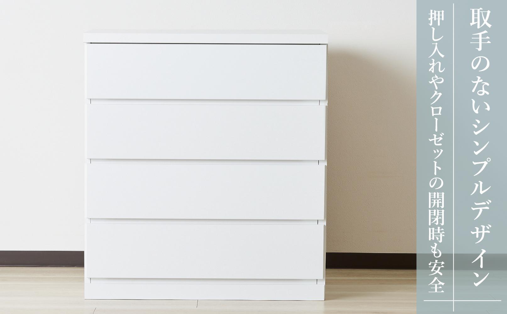 80cm幅4段(奥浅タイプ40cm)  押し入れ 収納 キャスター 収納 引き出し 棚 収納棚 おしゃれ 幅80cm 奥行40cm 高さ86cm スフレ(ホワイト)