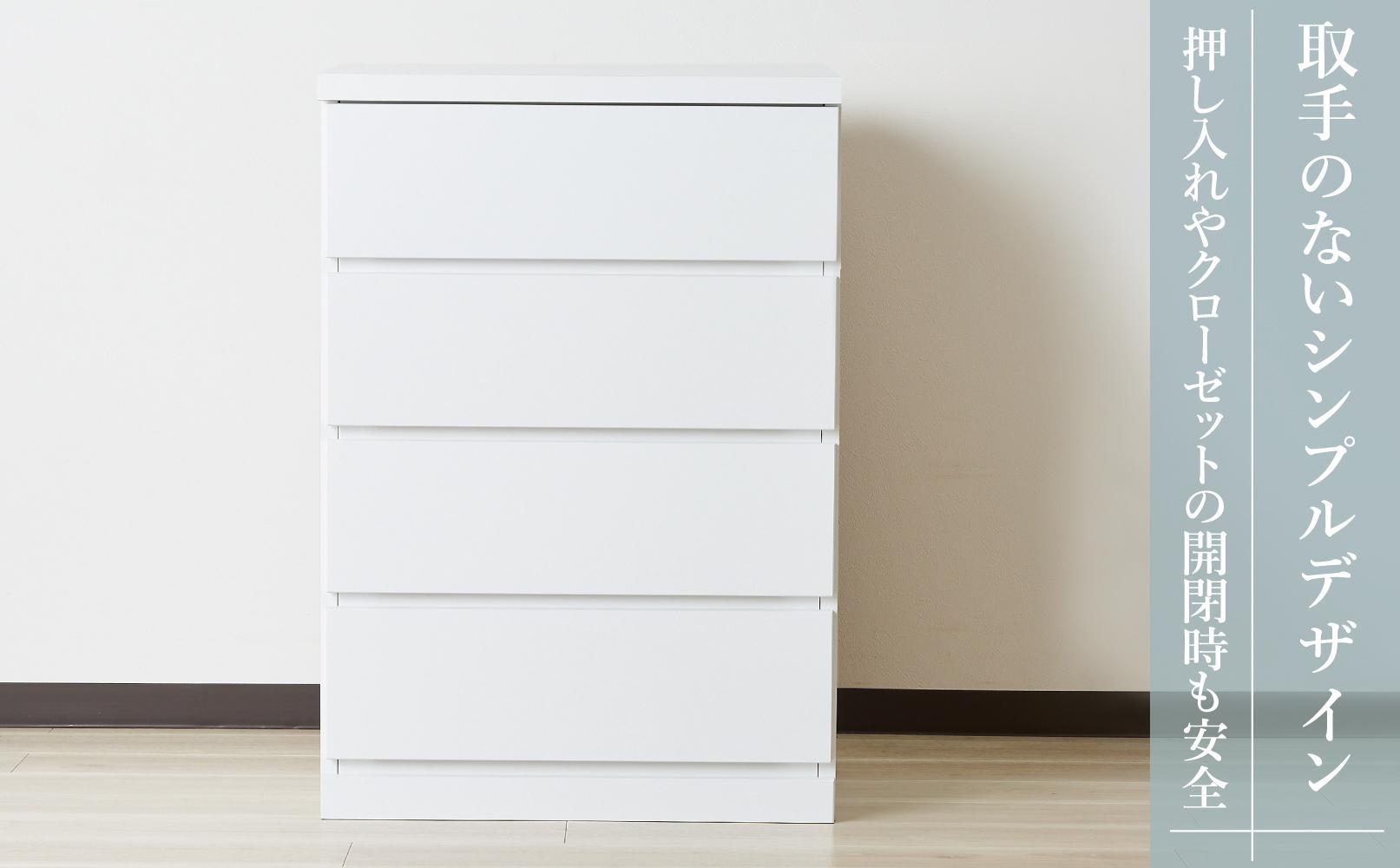 60cm幅4段(奥浅タイプ40cm)  押し入れ 収納 キャスター 収納 引き出し 棚 収納棚 おしゃれ 幅60cm 奥行40cm 高さ86cm スフレ(ホワイト)