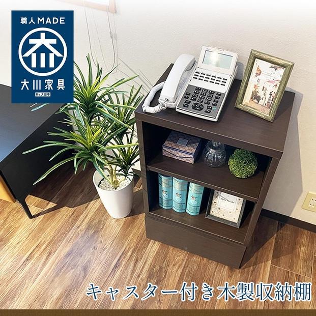 キャスター付き ワゴン 木製 収納棚 大川家具 国産 電話台 完成品 会縁 ホワイト 【 収納棚 チェスト 薄型 ファックス台 ラック リビング収納 サイドワゴン 収納 日本製 プリンター台 キャビネット サイドテーブル