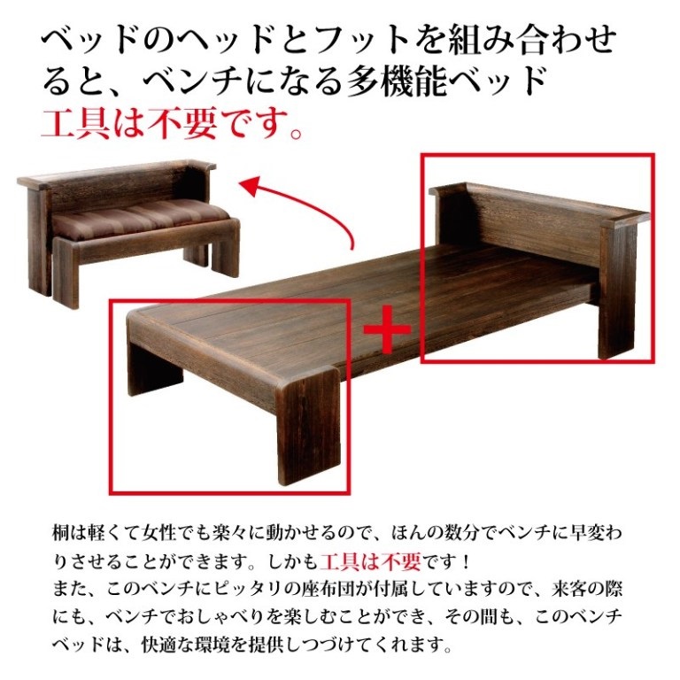 ≪大川の匠≫ 焼桐ベンチベッドS