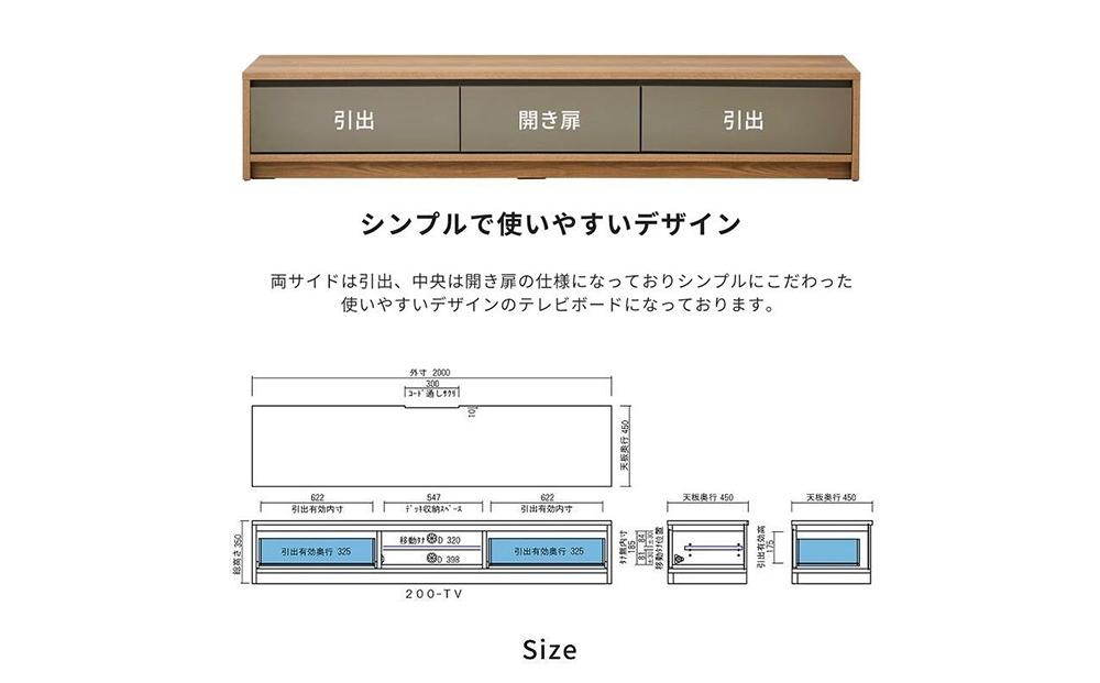 【大川家具】トープ200テレビボード 開梱設置 テレビボード メラミン テレビ台 アイカ工業 国産 木目 高級 TVボード チェスト 収納キャビネット オーク ウォルナット 河口家具製作所 国産家具
