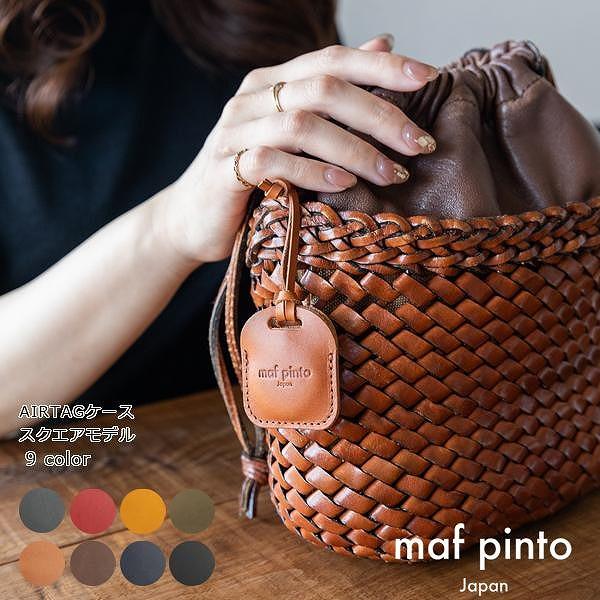 maf pinto (マフ ピント) air tag ケース カバー スクエア 保護 ライトブラウン(同色ステッチ) レザー 本革 日本製