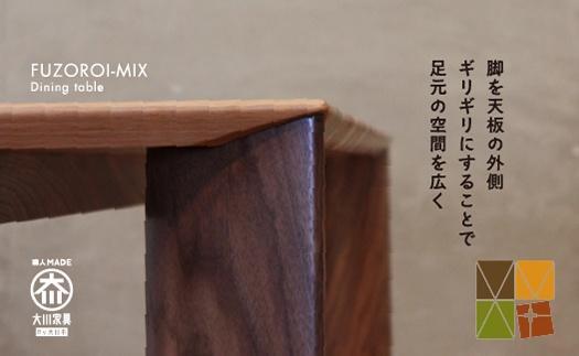 不揃いで不思議な可愛いダイニングテーブル（150×85×70cm）★WAプラスの【FUZOROI-MIX】