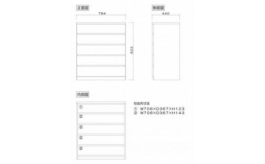 クローゼット チェスト 幅80 5段 奥行44 ウォールナット色 タンス 押入れ収納 衣類収納 桐 箪笥 大川家具 丸田木工 フィット