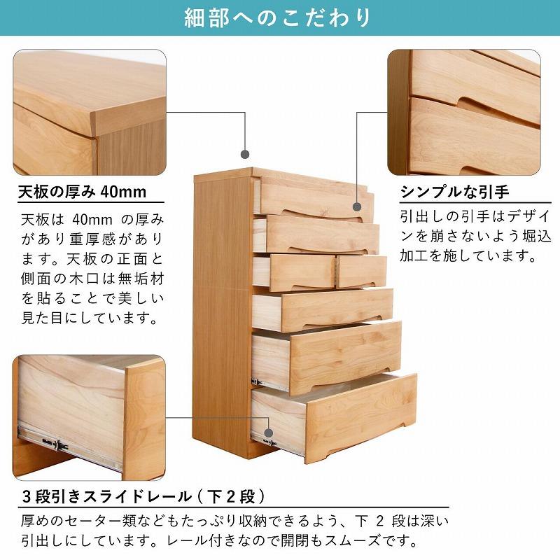 チェスト タンス 幅102 6段 奥行44 ナチュラル色 アルダー材 木製 桐たんす 箪笥 婚礼 衣類収納 完成品 大川家具 丸田木工 サーフ