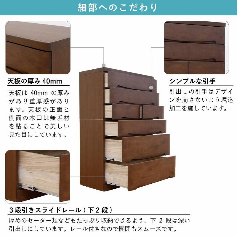 チェスト タンス 幅102 6段 奥行44 ウォールナット色 アルダー材 木製 桐たんす 箪笥 婚礼 衣類収納 完成品 大川家具 丸田木工 サーフ