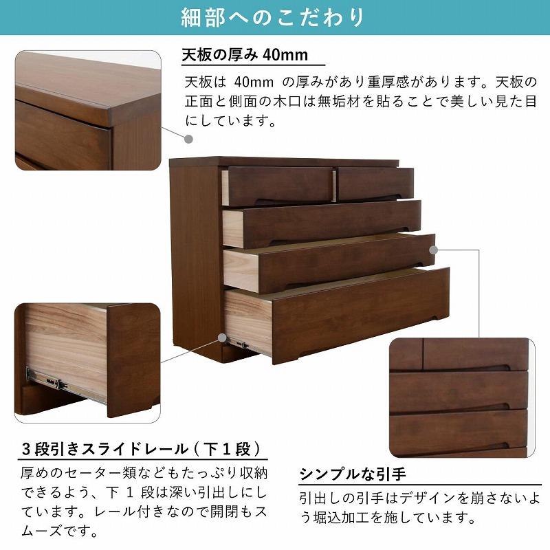 チェスト タンス 幅118 4段 奥行44 ウォールナット色 アルダー材 木製 桐たんす 箪笥 婚礼 衣類収納 完成品 大川家具 丸田木工 サーフ