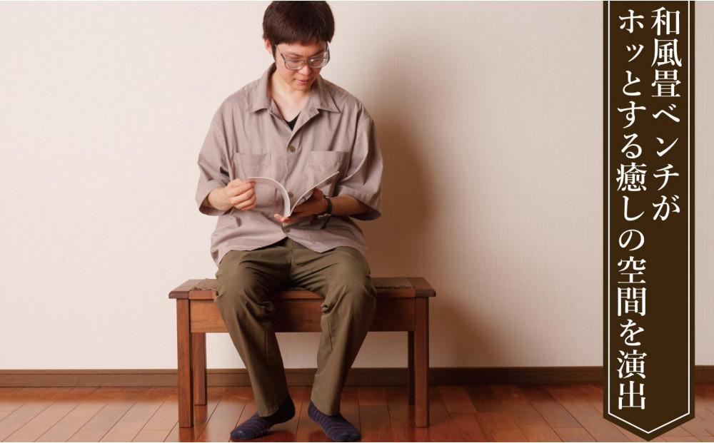 畳ベンチ 集 ウォールナット 和紙畳 長椅子 ショート 木製 大川家具