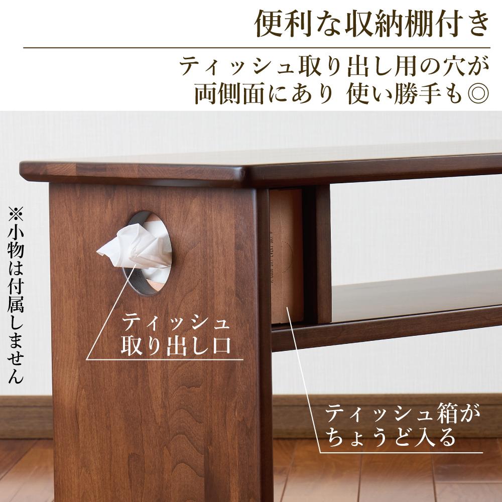 ローテーブル 木製 座卓 机 デスク 棚付き 収納 憩-いこい- ブラウン色 大川家具