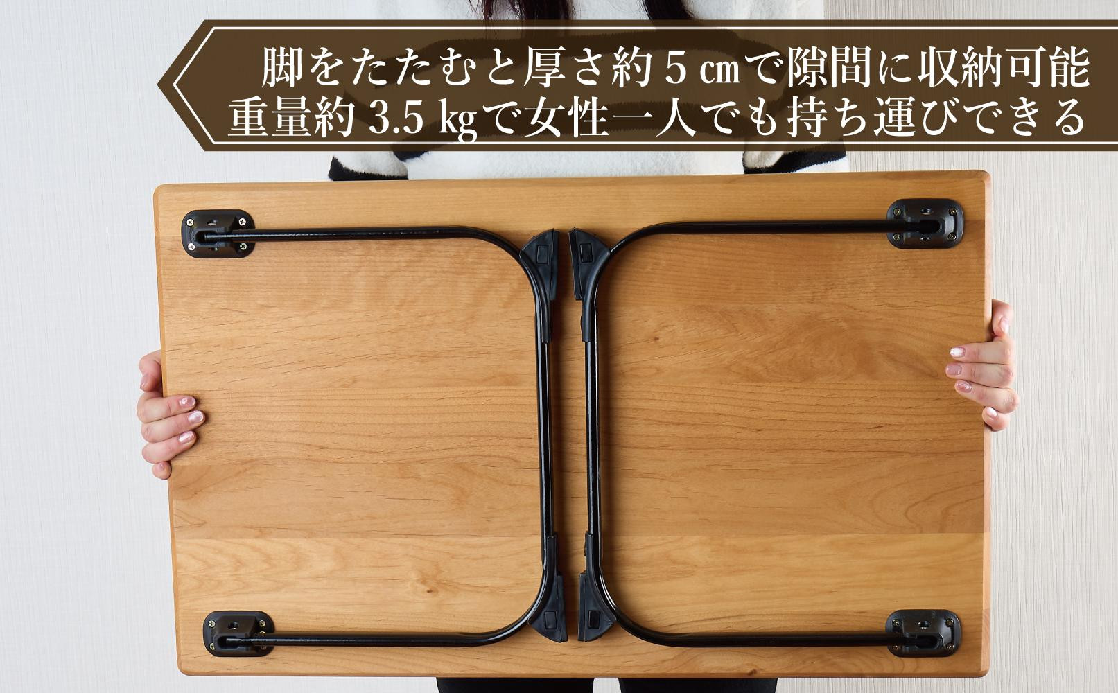 ローテーブル　折りたたみ　木製　アルダー無垢材　１人用